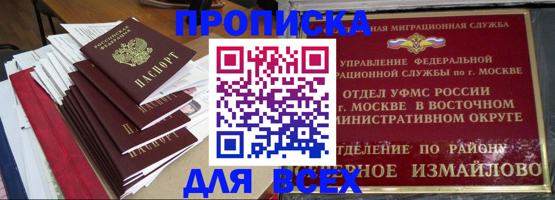 прописка регистрация в Солнечногорске