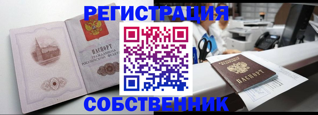 прописка законно в Солнечногорске