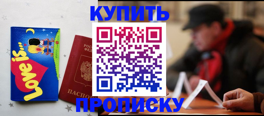 прописка в квартире в Солнечногорске