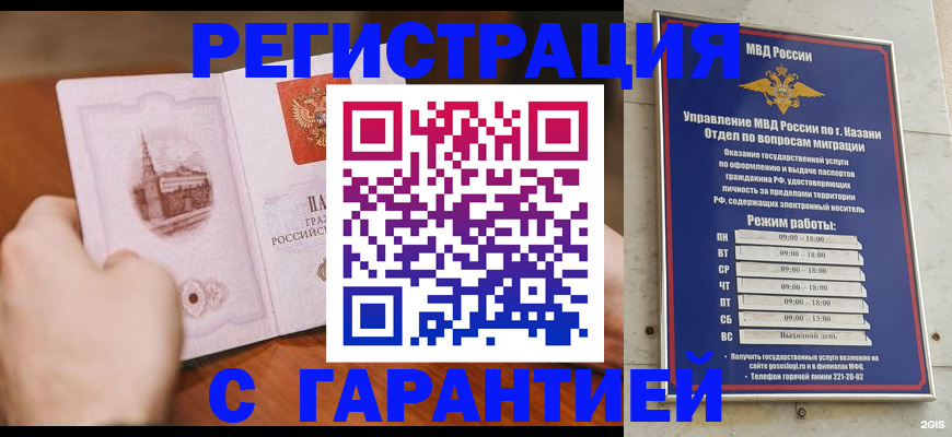 прописка в Солнечногорске