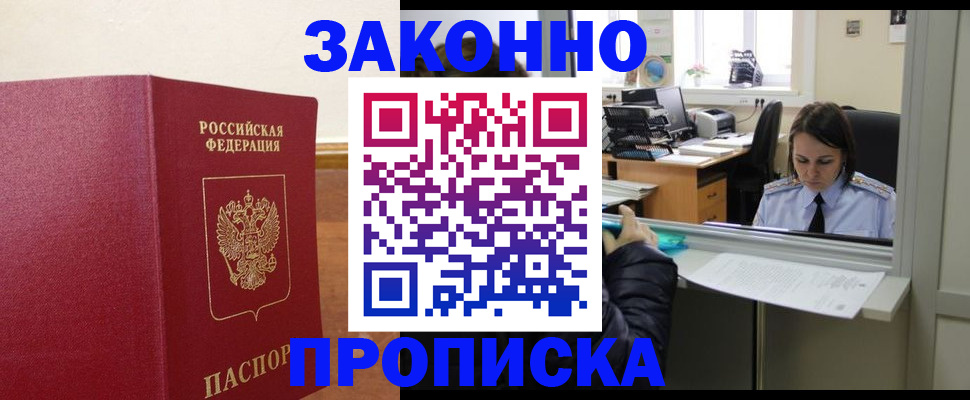 временная прописка в Солнечногорске